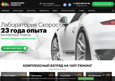 Снимок главной страницы labofspeed.su