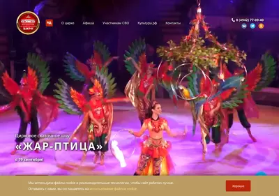 Снимок главной страницы circus-kostroma.ru