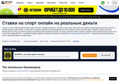 Снимок главной страницы betting-center.ru