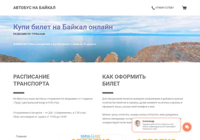 Снимок главной страницы baikalbus.ru