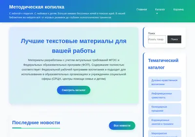 Снимок главной страницы 1metodichka.ru