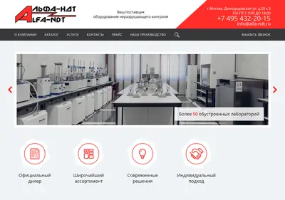 Снимок главной страницы alfa-ndt.ru