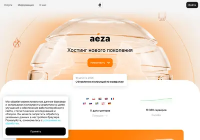 Снимок главной страницы aeza.ru