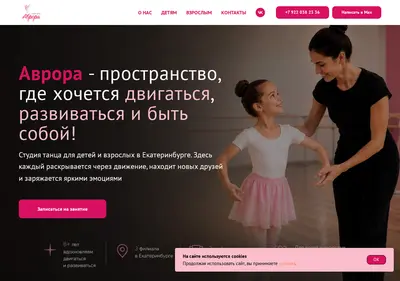 Снимок главной страницы avrora-dance.ru