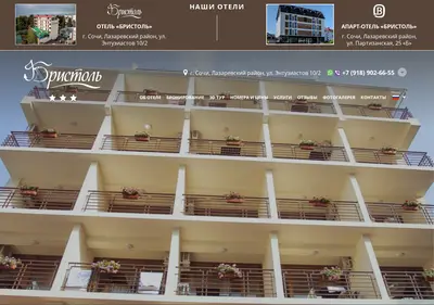 Снимок главной страницы bristol-hotel.ru