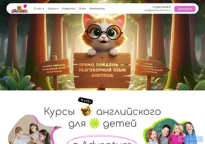 Снимок главной страницы adventure-kids.ru