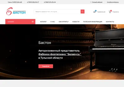 Снимок главной страницы bastontula.ru
