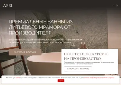 Снимок главной страницы abel-vanna.ru