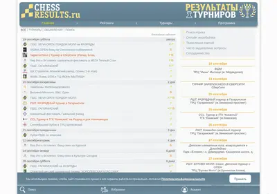 Снимок главной страницы chessresults.ru