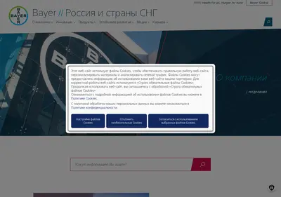 Снимок главной страницы bayer.ru