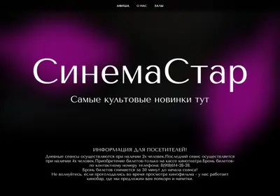 Снимок главной страницы cinemastar-3d.ru