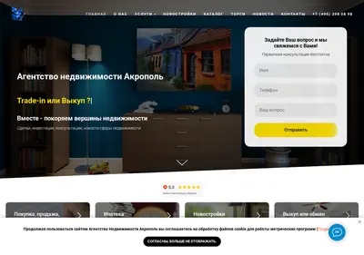 Снимок главной страницы acropol-estate.ru