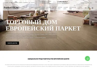 Снимок главной страницы parkettd.ru