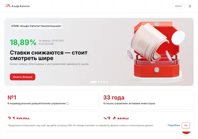 Снимок главной страницы alfacapital.ru