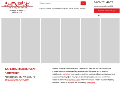 Снимок главной страницы anturaj74.ru
