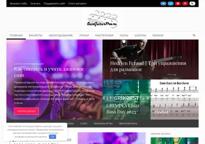 Снимок главной страницы bassguitarpro.ru