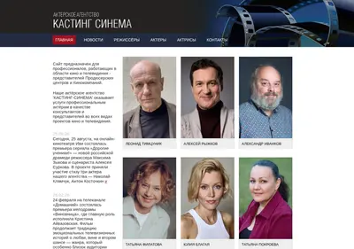 Снимок главной страницы castingcinema.ru