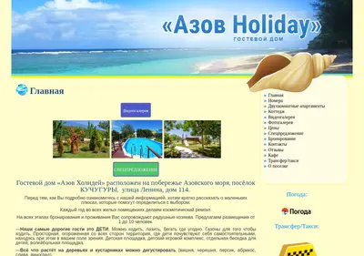 Снимок главной страницы azovholiday.ru