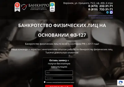 Снимок главной страницы bankirro36.ru
