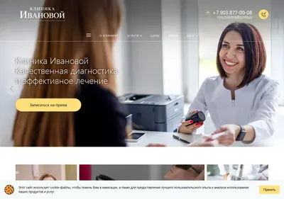 Снимок главной страницы clinic-ivanova.ru