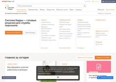Снимок главной страницы 1kadry.ru
