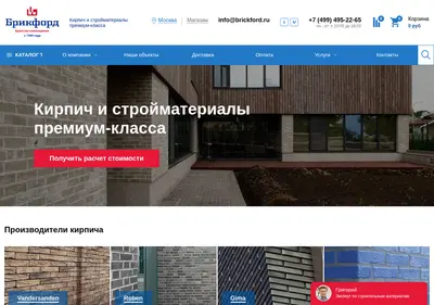 Снимок главной страницы brickford.ru