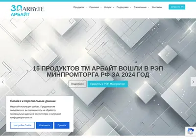 Снимок главной страницы arbyte.ru