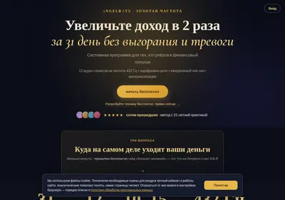 Снимок главной страницы angelrays.ru