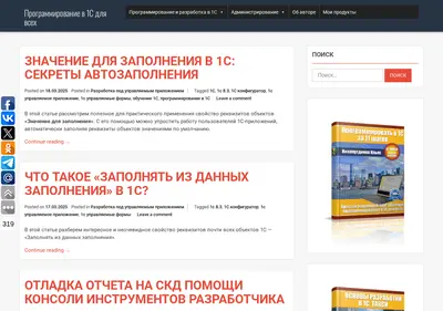 Снимок главной страницы 1s-up.ru