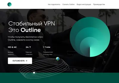 Снимок главной страницы outline.su