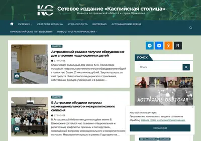 Снимок главной страницы caspianpress.ru