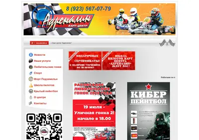 Снимок главной страницы adrenalin42.ru