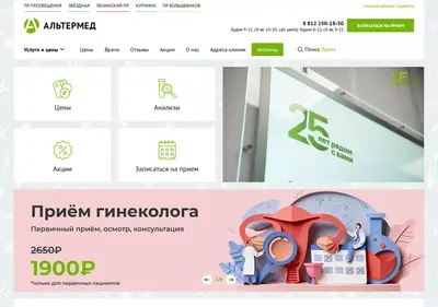 Снимок главной страницы altermed.ru