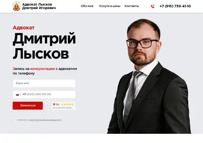 Снимок главной страницы advokat-lyskov.ru