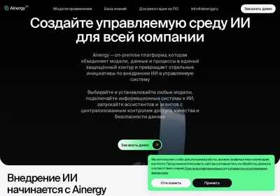 Снимок главной страницы ainergy.ru