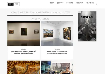 Снимок главной страницы aboveart.ru