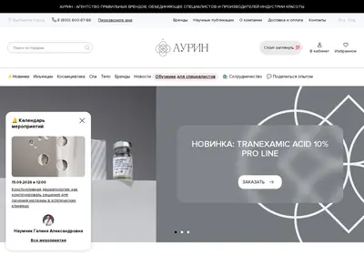 Снимок главной страницы auryn.ru