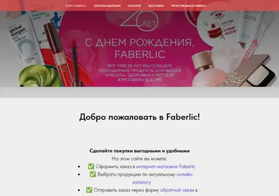Снимок главной страницы 1faberlic.ru