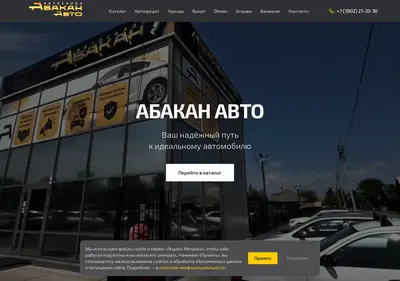 Снимок главной страницы abakanauto.ru