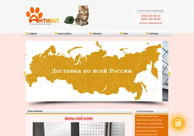 Снимок главной страницы antikot.ru