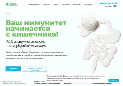 Снимок главной страницы bioice.ru