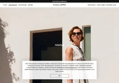 Снимок главной страницы calliopestyle.ru