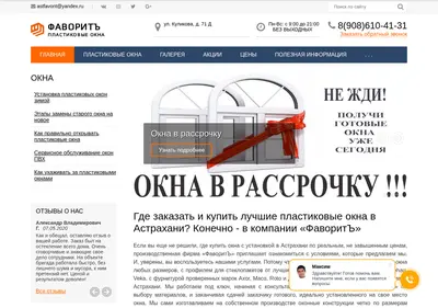 Снимок главной страницы astfavorit30.ru