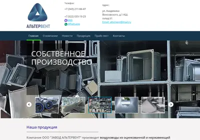 Снимок главной страницы altervent.ru