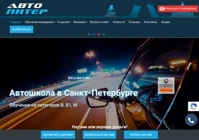 Снимок главной страницы avtopiter78.ru