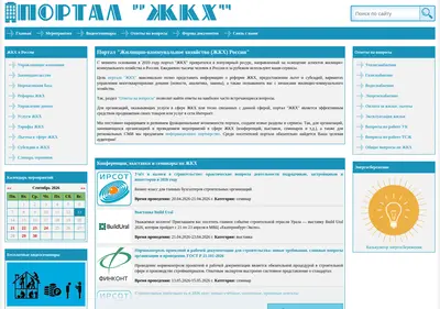 Снимок главной страницы zhkh.su