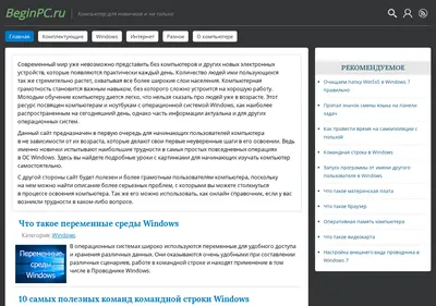 Снимок главной страницы beginpc.ru