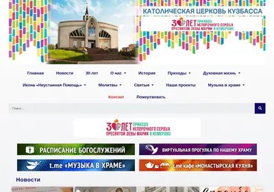Снимок главной страницы catholickemerovo.ru