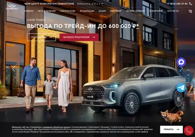 Снимок главной страницы chery-elan.ru