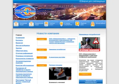 Снимок главной страницы abakanenergo.ru
